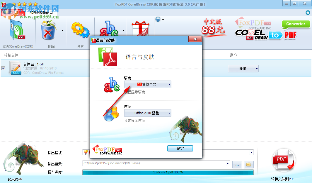 FoxPDF CDR to PDF Converter(CDR转PDF工具) 3.0 官方版