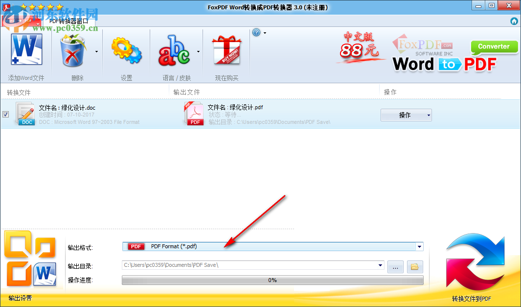 FoxPDF Word to PDF Converter(Word转PDF工具) 3.0 官方版