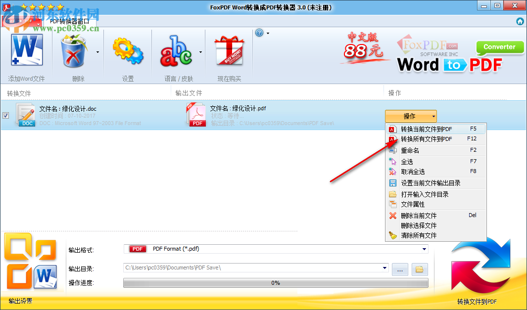FoxPDF Word to PDF Converter(Word转PDF工具) 3.0 官方版