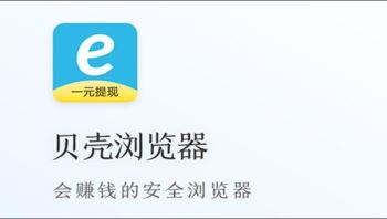 贝壳浏览器(4)