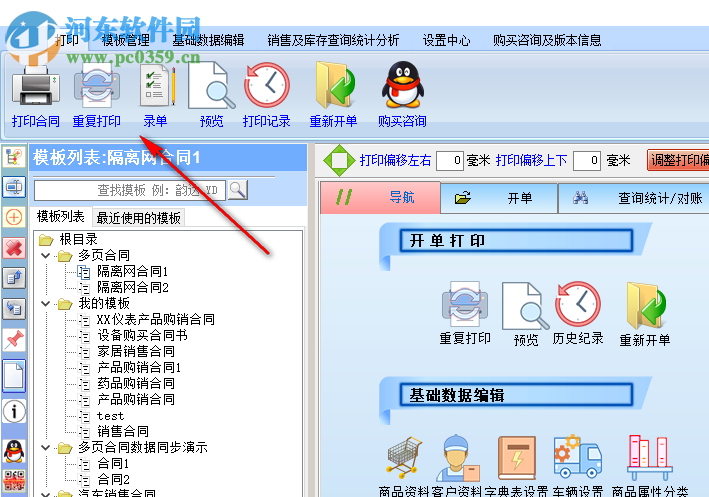 飚风合同打印软件 6.0 免费版