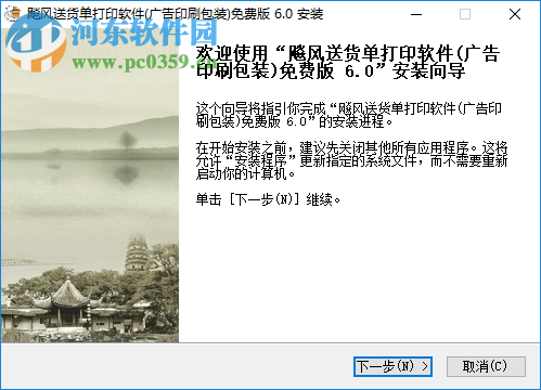 飚风广告包装印刷送货单打印软件 6.0 免费版