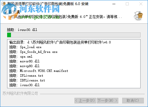 飚风广告包装印刷送货单打印软件 6.0 免费版