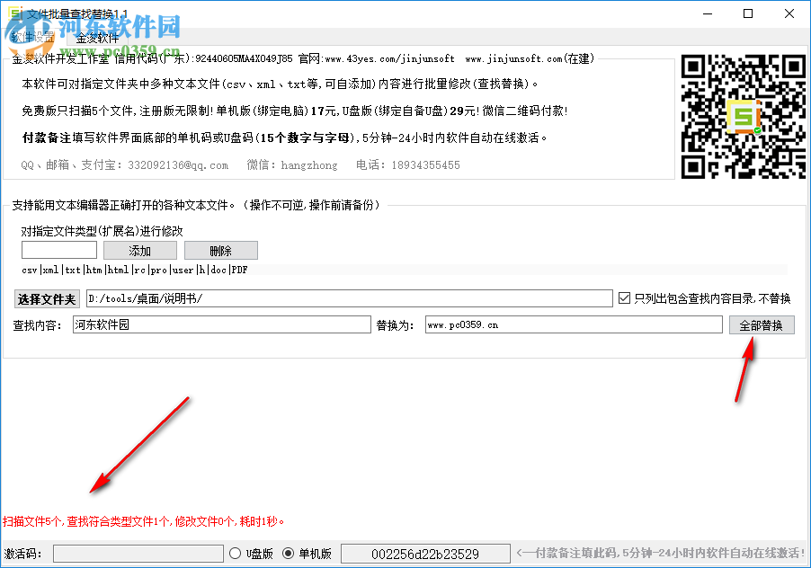 金浚文件批量查找替换