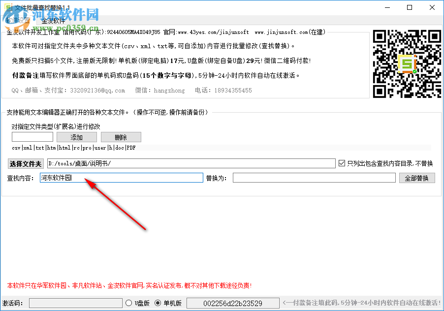 金浚文件批量查找替换