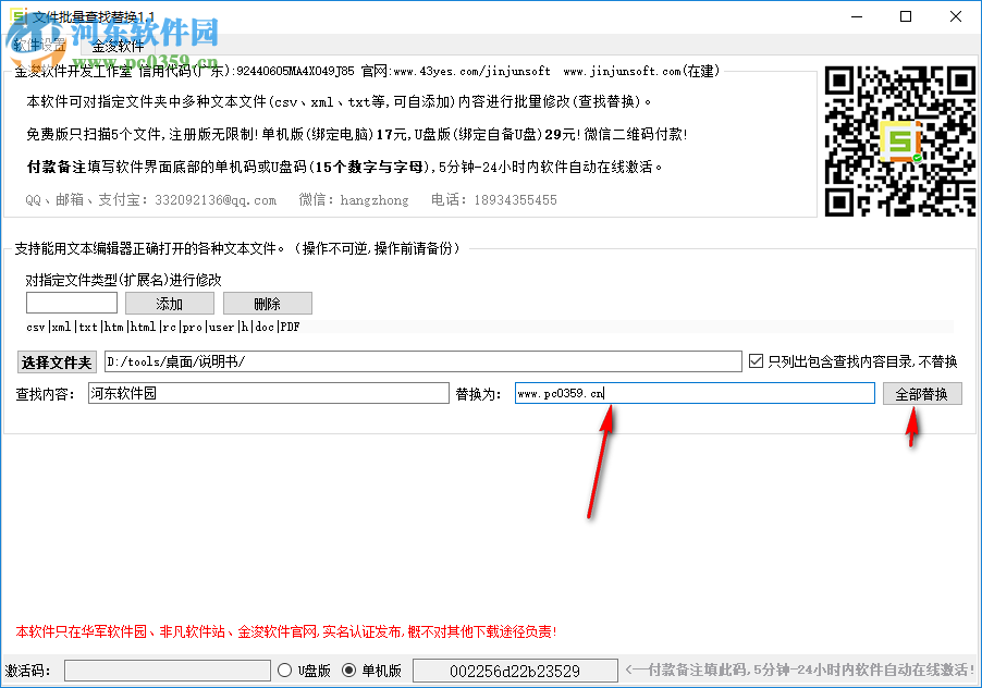 金浚文件批量查找替换