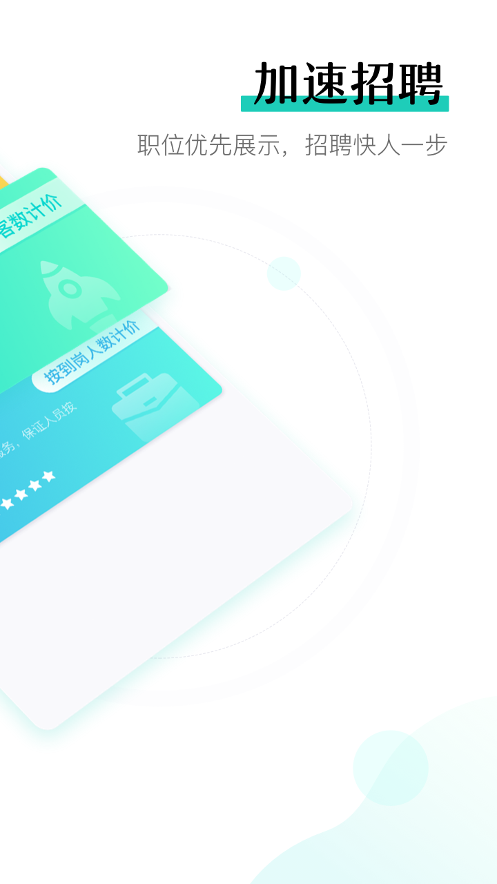 青团社招聘版(1)