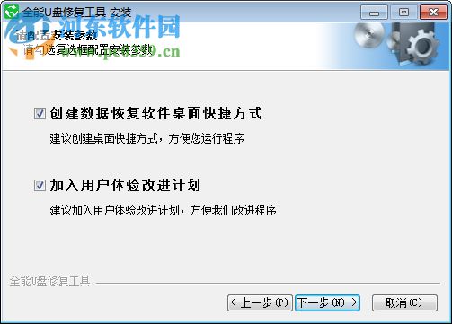 全能u盘恢复工具 6.4.2 官方版