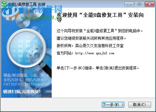 全能u盘恢复工具 6.4.2 官方版