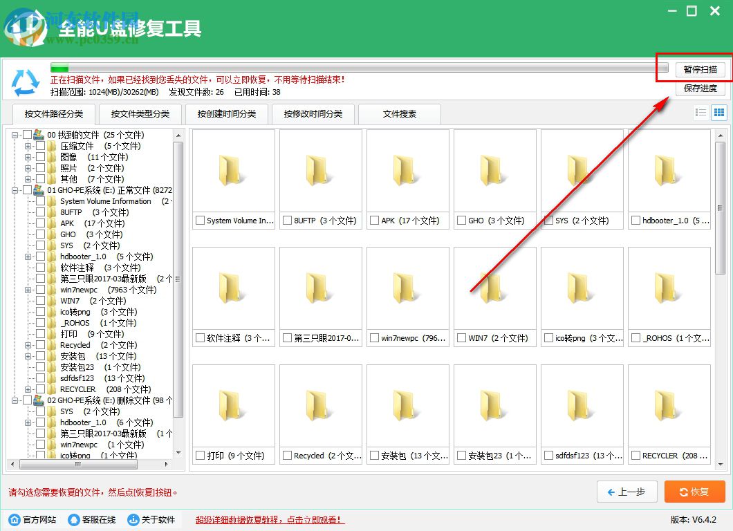 全能u盘恢复工具 6.4.2 官方版