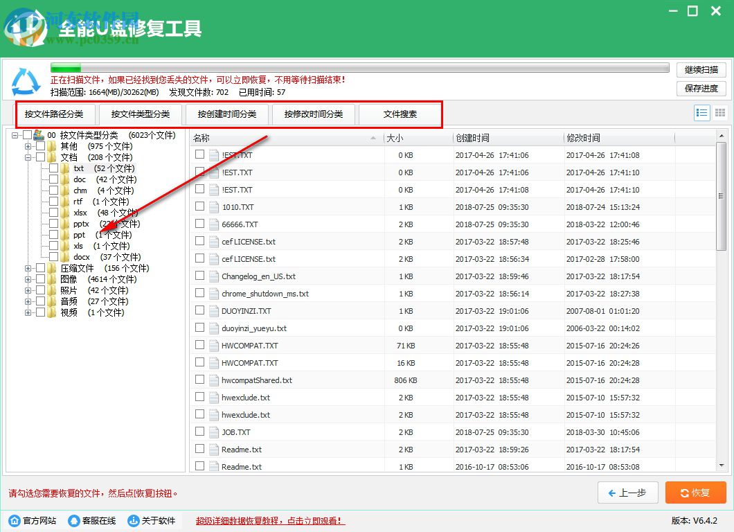 全能u盘恢复工具 6.4.2 官方版