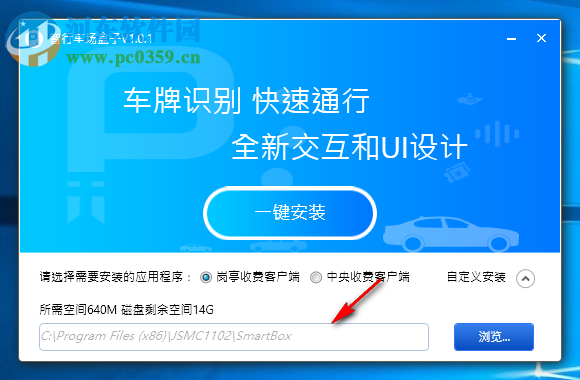 智行车场盒子 1.2.1 官方版