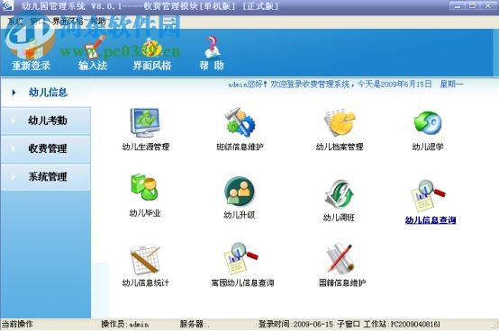 迪安幼儿园收费系统 8.0.2 免费版