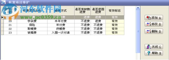 迪安幼儿园收费系统 8.0.2 免费版