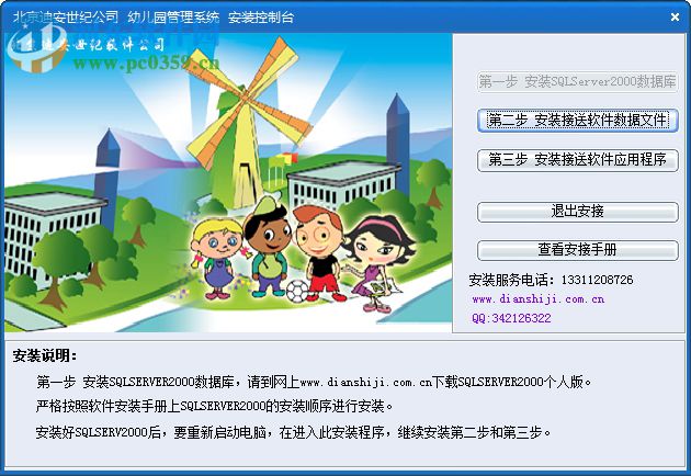 迪安幼儿园收费系统 8.0.2 免费版