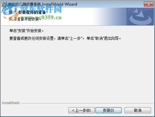 迪安幼儿园收费系统 8.0.2 免费版