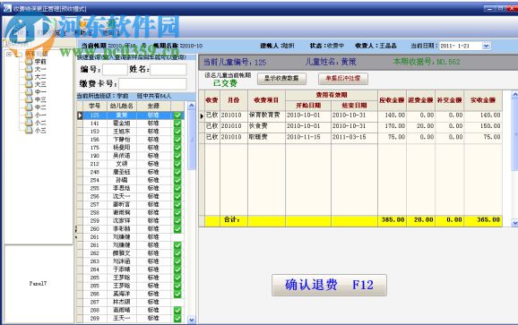 迪安幼儿园收费系统 8.0.2 免费版