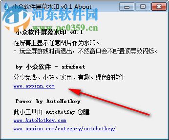 小众软件屏幕水印 0.1 绿色免费版