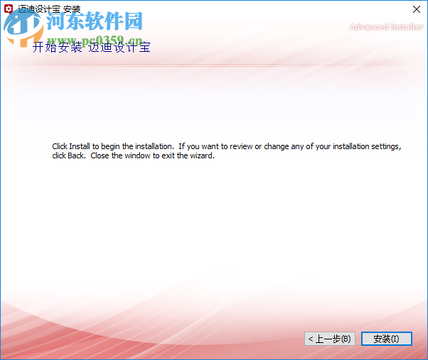 迈迪设计宝2018工作站版 3.0.11.1 官方版