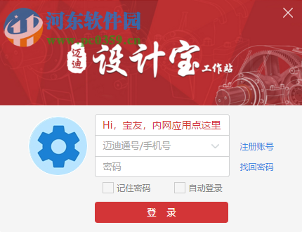迈迪设计宝2018工作站版 3.0.11.1 官方版