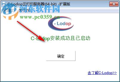 C-Lodop云打印服务器 3.075 官方版