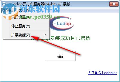 C-Lodop云打印服务器 3.075 官方版