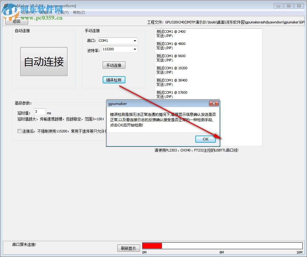 GpuMaker(串口屏软件) 5.0.30 绿色免费版