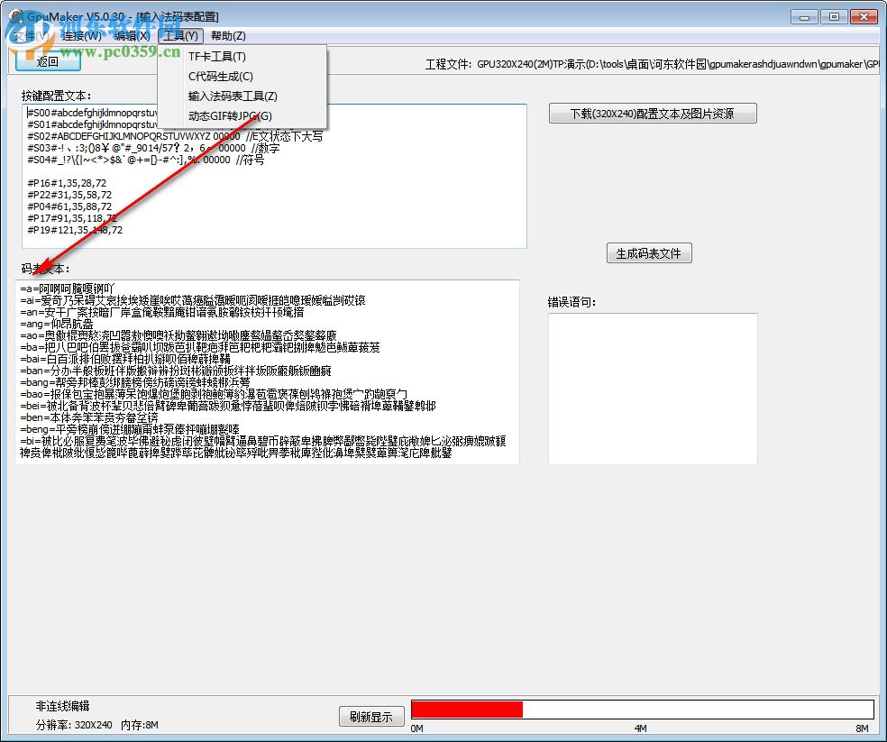 GpuMaker(串口屏软件) 5.0.30 绿色免费版