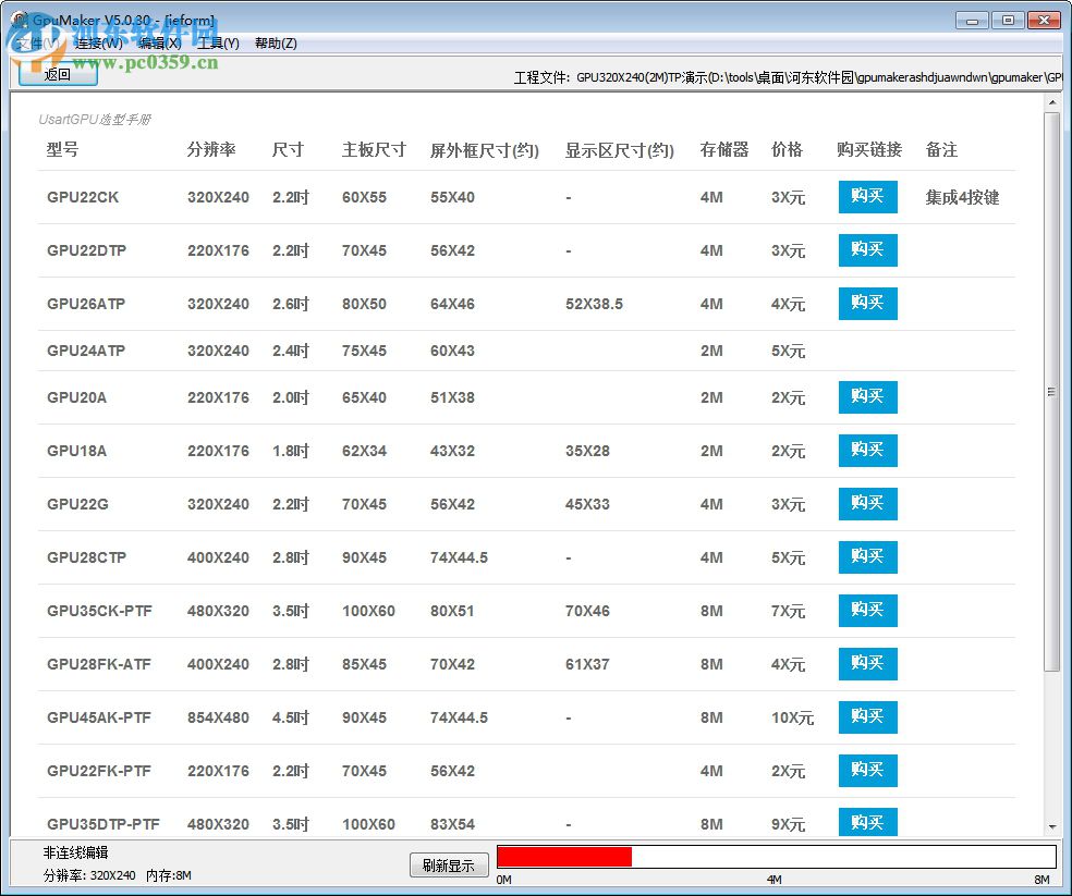 GpuMaker(串口屏软件) 5.0.30 绿色免费版