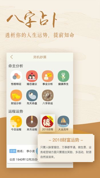 灵机八字算命(2)