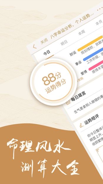 灵机八字算命(4)