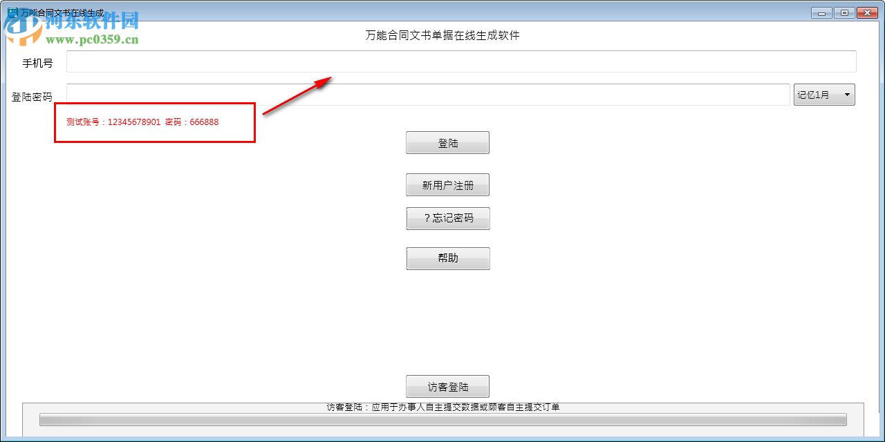 万能文书单据在线生成软件