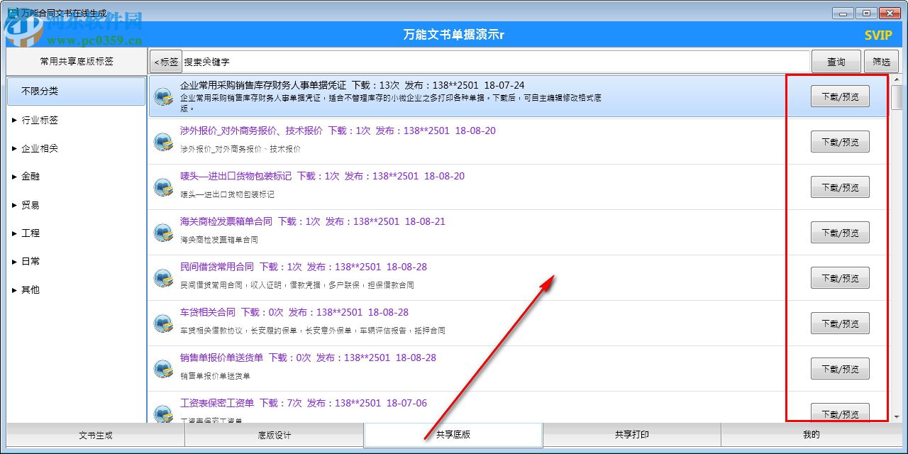 万能文书单据在线生成软件