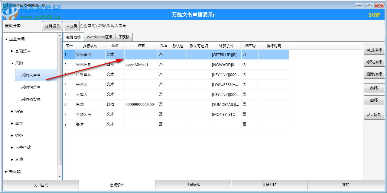 万能文书单据在线生成软件