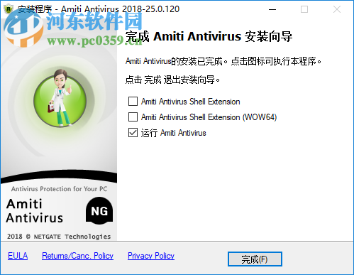 Amiti Antivirus(安全防护软件)