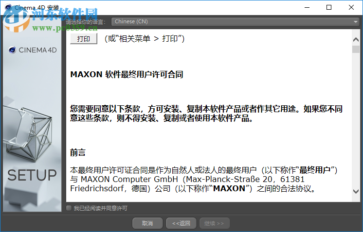 Maxon Cinema 4D R20 免费版