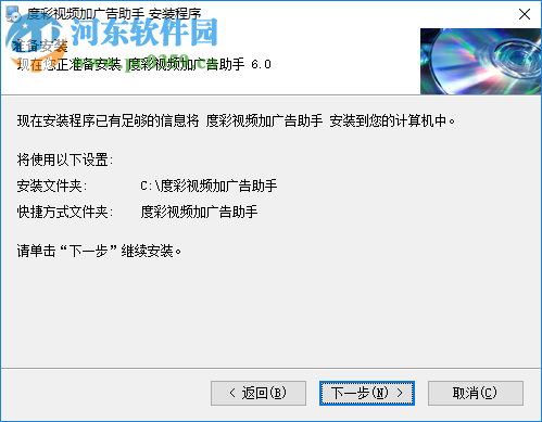 度彩视频加广告助手 6.0 免费版