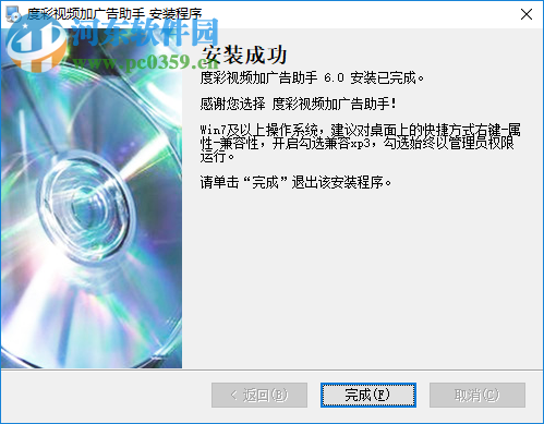 度彩视频加广告助手 6.0 免费版