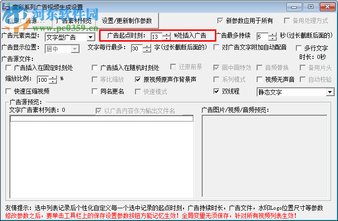 度彩视频加广告助手 6.0 免费版
