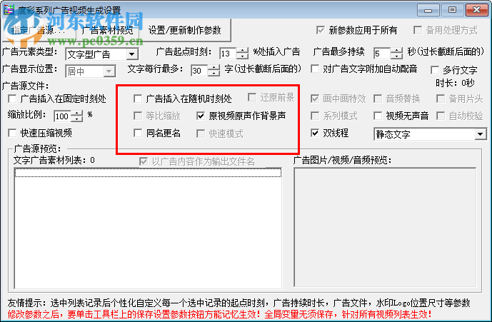 度彩视频加广告助手 6.0 免费版