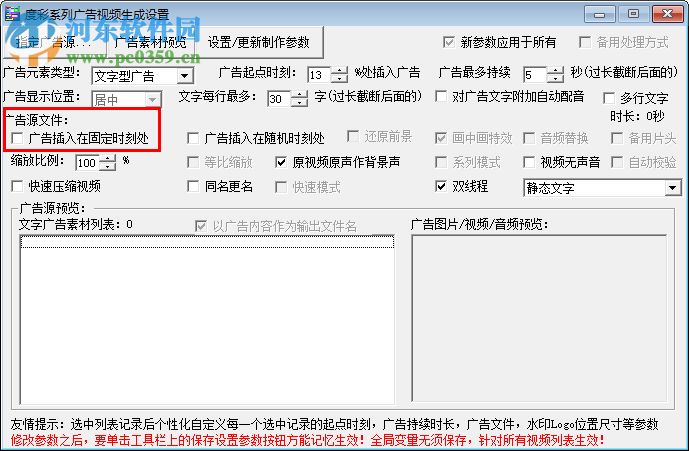 度彩视频加广告助手 6.0 免费版