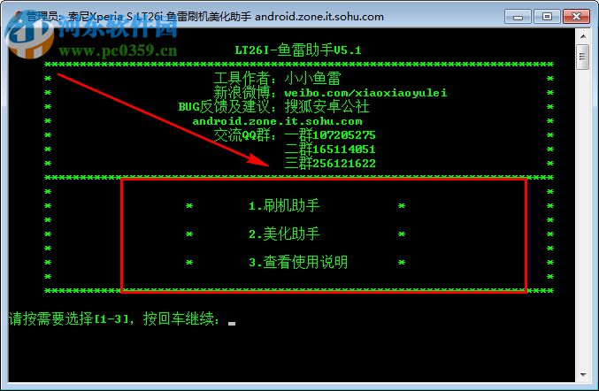 鱼雷助手(索尼LT26i解锁工具) 7.1 中文绿色版