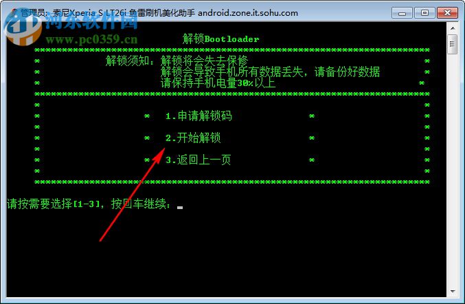 鱼雷助手(索尼LT26i解锁工具) 7.1 中文绿色版