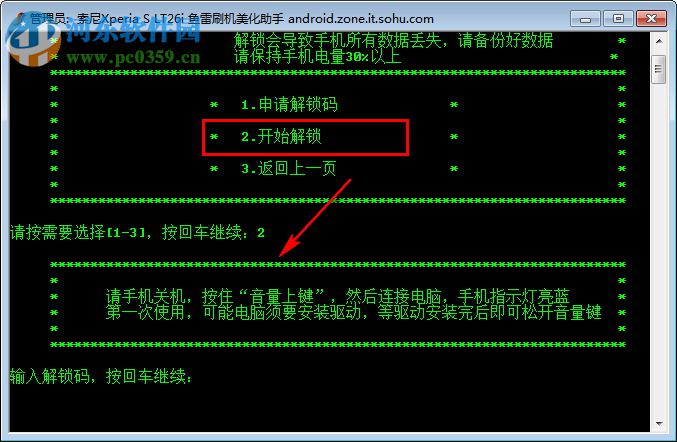 鱼雷助手(索尼LT26i解锁工具) 7.1 中文绿色版