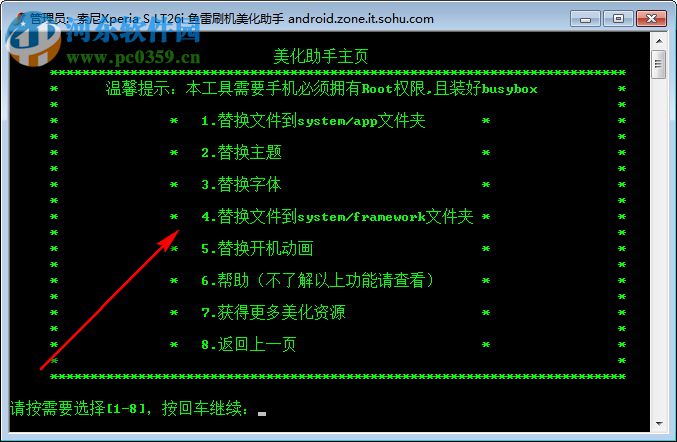 鱼雷助手(索尼LT26i解锁工具) 7.1 中文绿色版