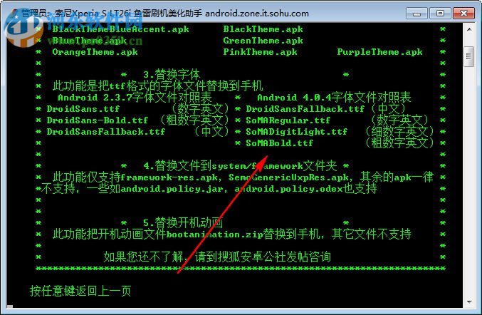 鱼雷助手(索尼LT26i解锁工具) 7.1 中文绿色版