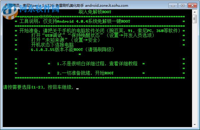 鱼雷助手(索尼LT26i解锁工具) 7.1 中文绿色版