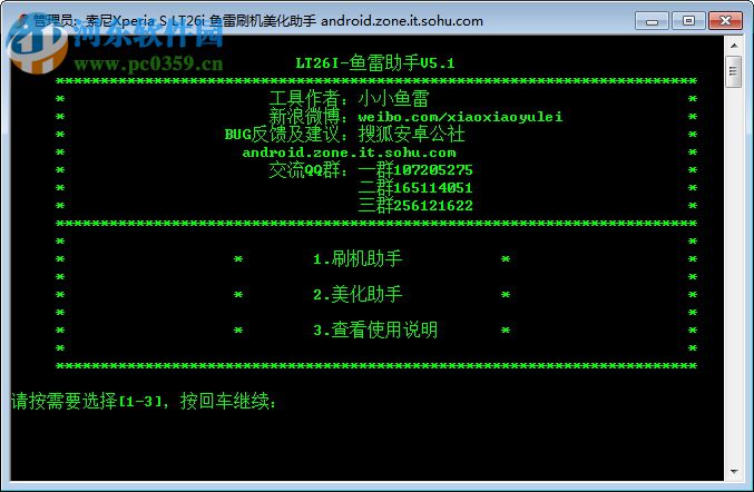 鱼雷助手(索尼LT26i解锁工具) 7.1 中文绿色版