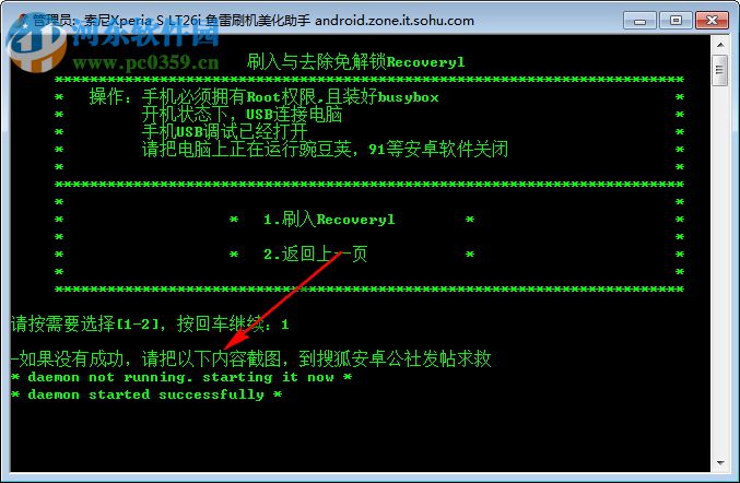 鱼雷助手(索尼LT26i解锁工具) 7.1 中文绿色版