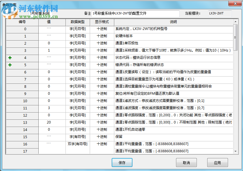 Wecon PLC Editor(维控PLC编程软件)